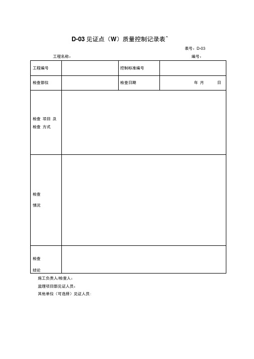 质量控制记录表