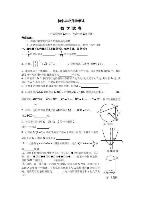 初中毕业升学考试数学试卷(含答案)