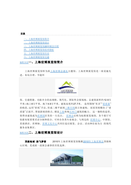 上海世博展览馆