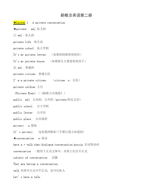 新概念英语第二册笔记[全部96课全]