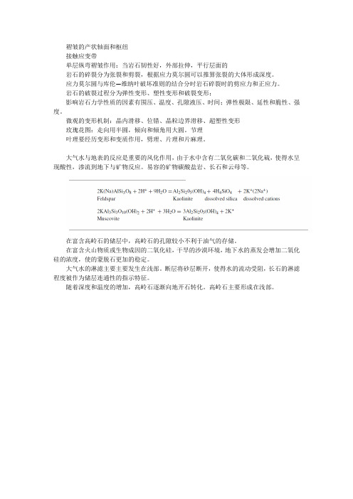 构造地质学的回顾