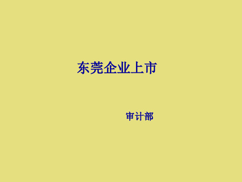 企业上市条件