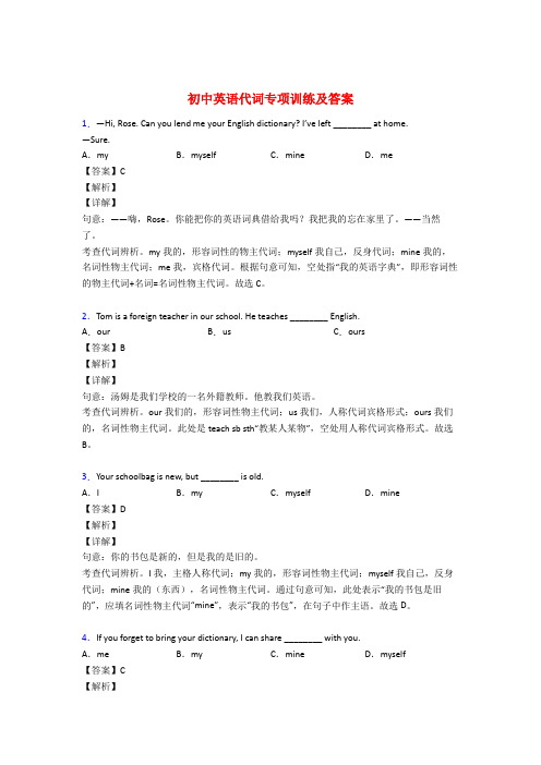 初中英语代词专题训练答案