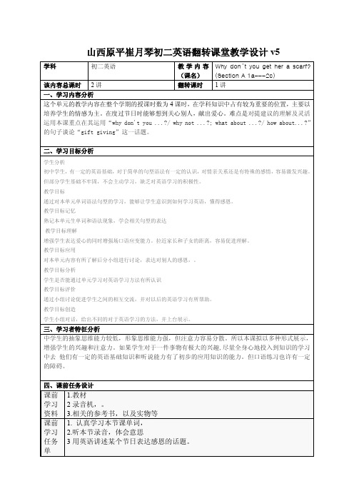 山西原平崔月琴翻转课堂教学设计v5