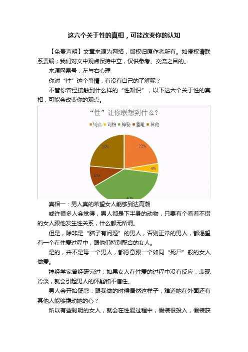 这六个关于性的真相，可能改变你的认知