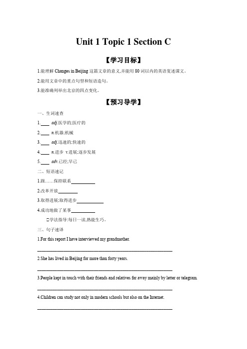 Unit1Topic1SectionC学案初中英语九年级全一册