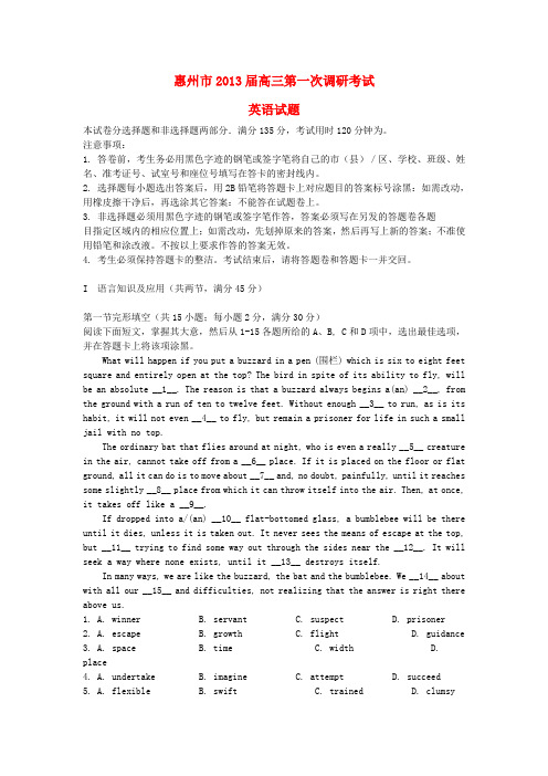 广东省惠州市高三英语第一次调研考试试题