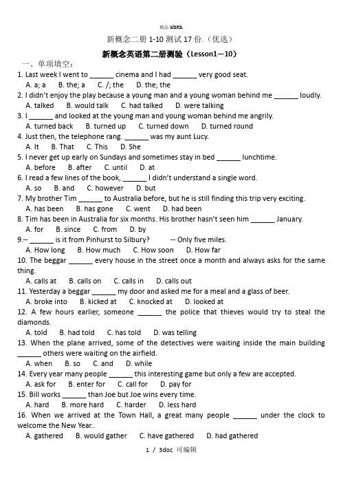 新概念二册1-10测试17份甄选