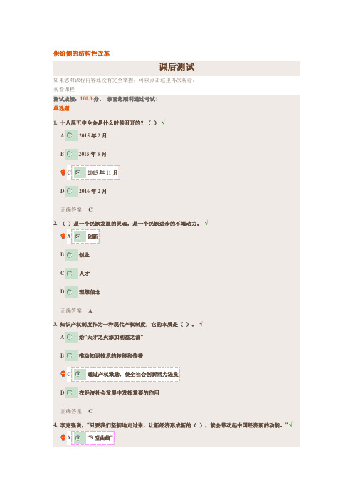 供给侧的结构性改革课后测试