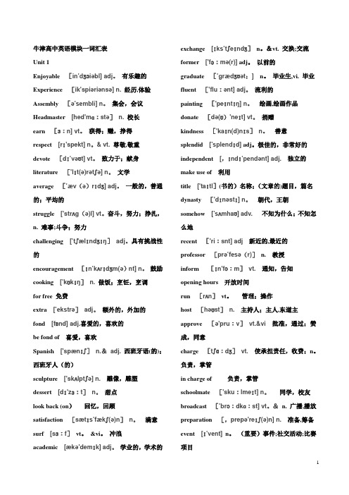 模块一、二词汇表(带音标)