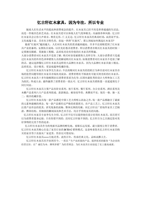 忆古轩红木家具 因为专注 所以专业