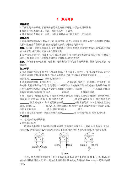 高中物理 第二章 恒定电流 2.8 多用电表知识导航学案 新人教版选修3-1