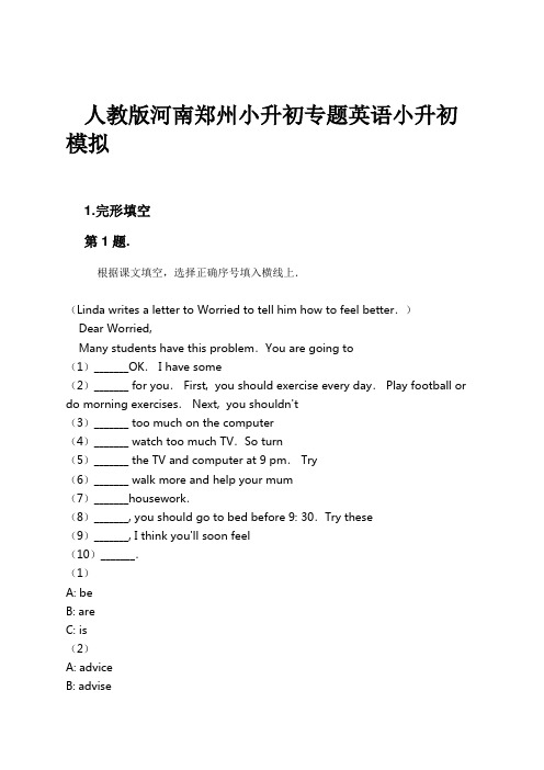 人教版河南郑州小升初专题英语小升初模拟试卷及解析