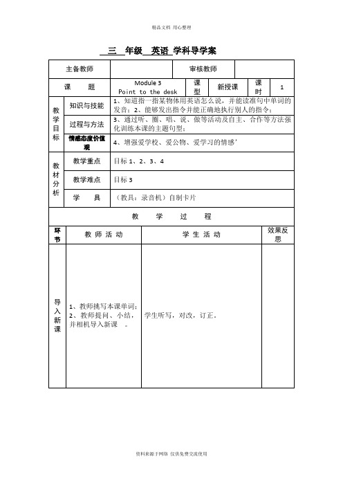 新外研版小学英语三年级上册精品导学案-Module 3 Unit 2 Point to the desk-外研社(三起)