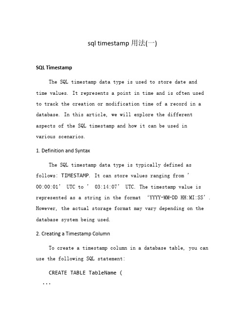 sql timestamp用法(一)