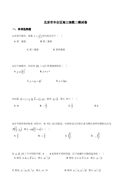 北京市丰台区高三理数二模试卷附解析