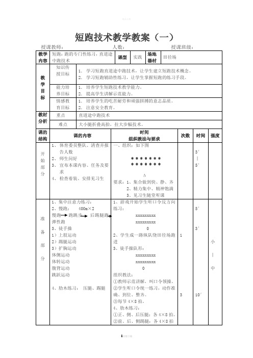 短跑教学教案