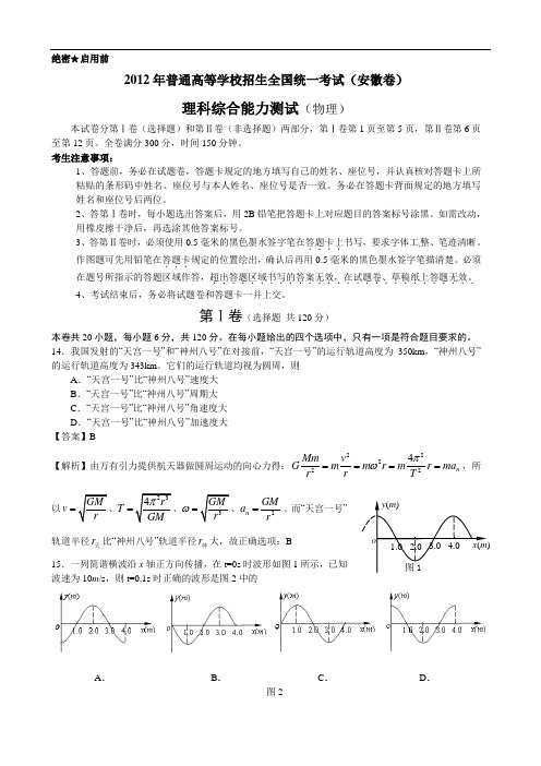 2012年高考真题——理综(安徽卷)Word版