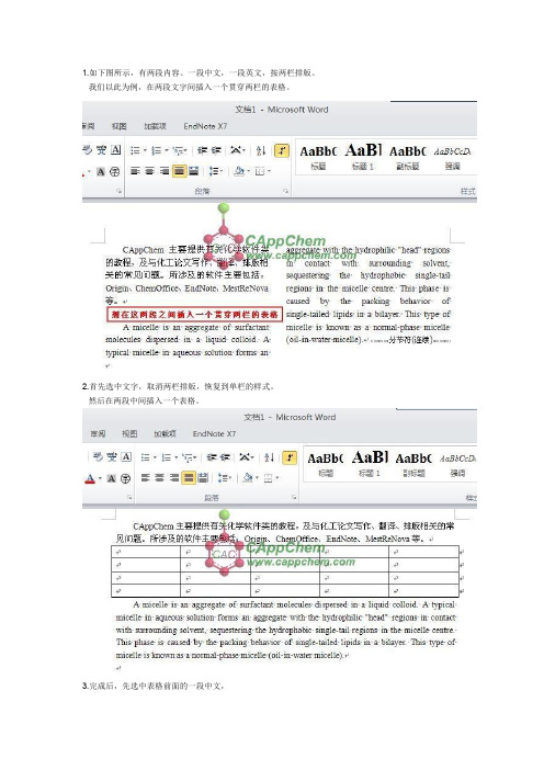 Word 2010如何在双栏的文字中插入一个贯穿两栏的表格