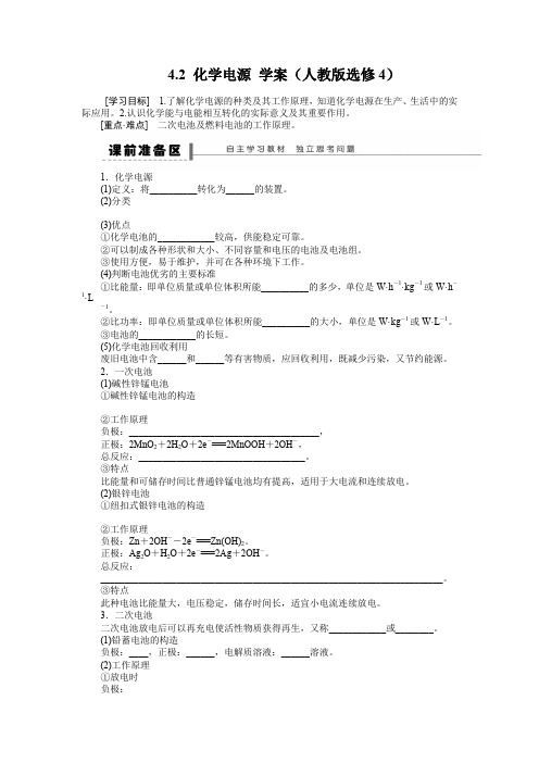 4.2化学电源学案(人教版选修4)