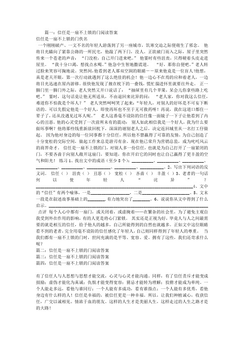 信任是一扇不上锁的门阅读答案