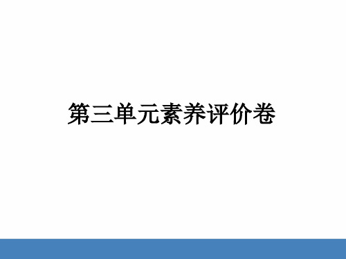 教科版科学六年级下册第三单元 宇 宙 素养评价卷 