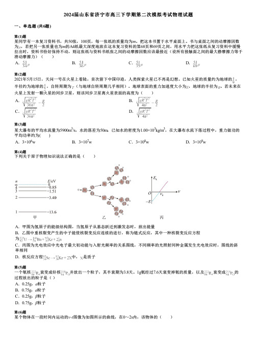 2024届山东省济宁市高三下学期第二次模拟考试物理试题