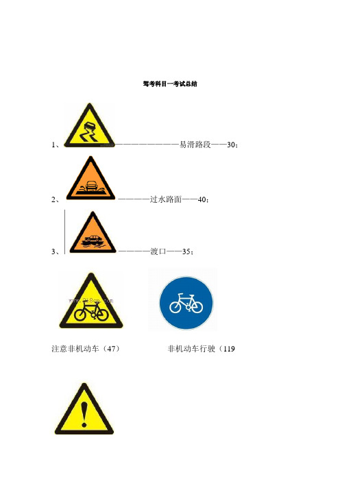 科目一 考试总结--完整