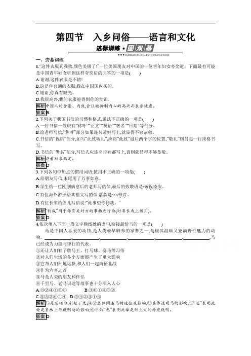 人教版高中语文选修语言文字应用练习作业第六课第四节入乡问俗——语言和文化