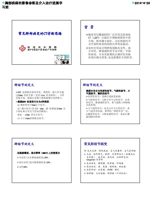 常见肺部病变的CT诊断思路