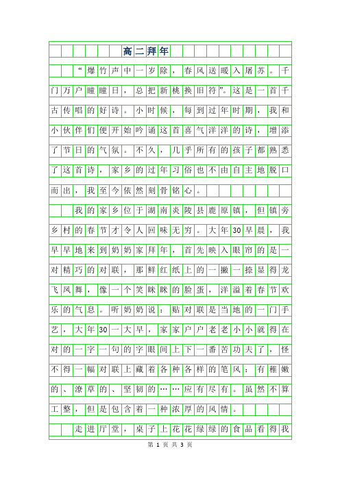 2019年高二拜年作文