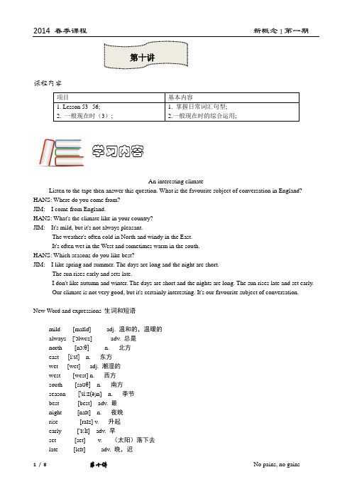 新概念一册 Lesson 53-56 学案