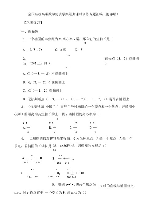 椭圆的性质巩固练习1