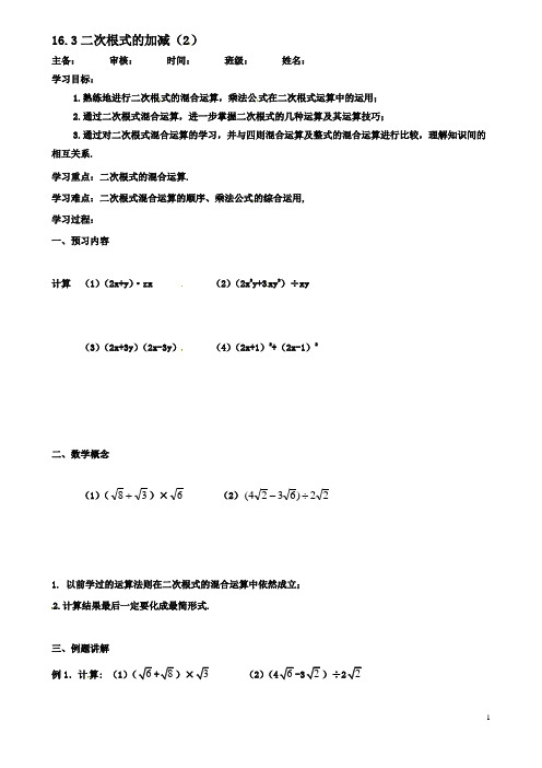 八年级数学下册16二次根式163二次根式的加减第2课时导学案新人教版