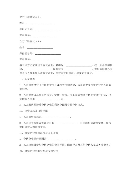 合伙企业入伙协议书模板