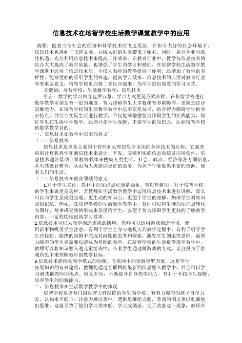 信息技术在培智学校生活数学课堂教学中的应用