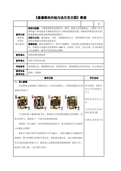 历史九年级上册《第三单元 封建时代的欧洲 第7课 基督教的兴起和法兰克王国》_2