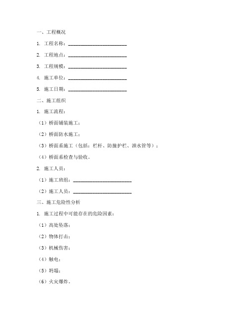 公路桥面系安全技术交底模板