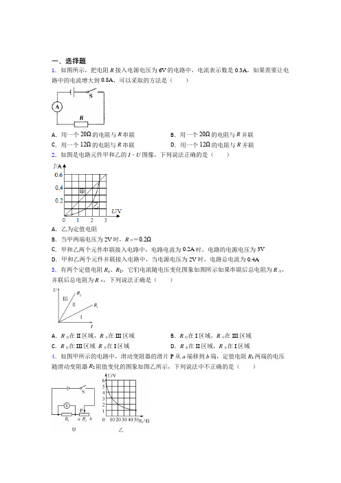 重庆育才中学人教版初中九年级物理下册第十七章《欧姆定律》检测(答案解析)