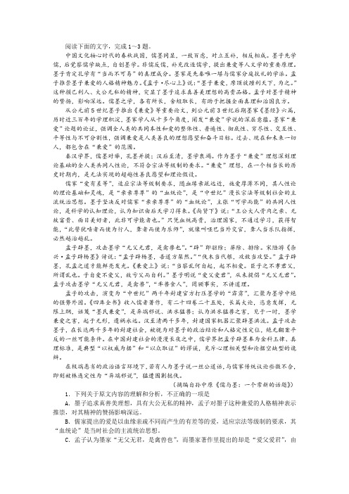 《儒与墨：一个常新的话题》阅读训练及答案