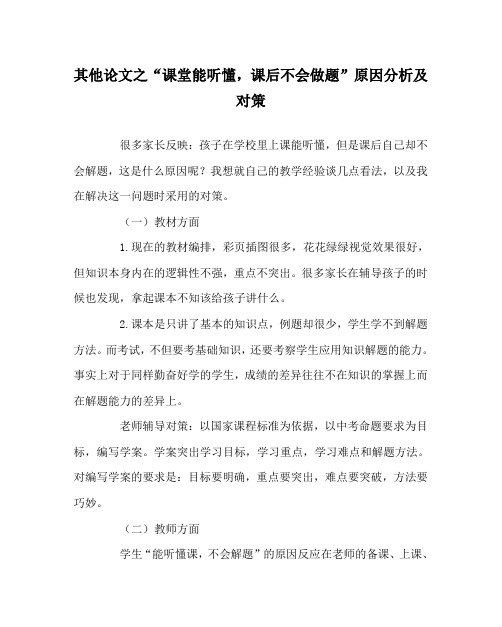 其他(心得)之“课堂能听懂,课后不会做题”原因分析及对策