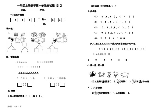 青岛版一年级上册数学全套练习题