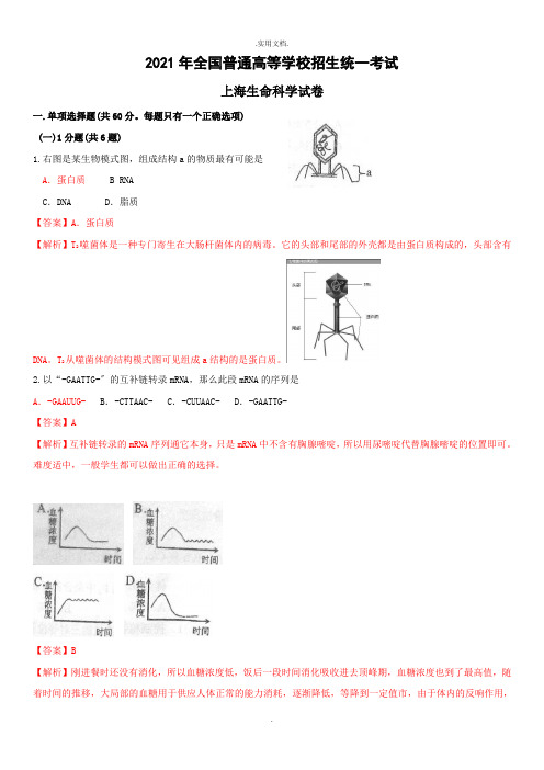 上海高考生物试题及答案