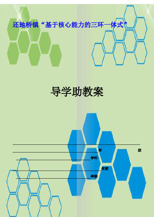 九年级化学上导学案