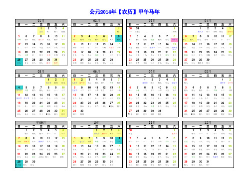 2014年日历全年一页A4横向打印版