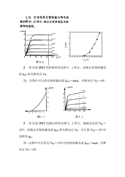 半导体器件：5场效应晶体管习题-答案