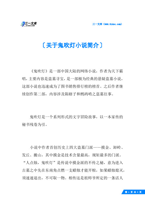 关于鬼吹灯小说简介