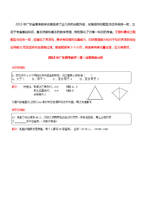 2015广东高考数学试题独家分析!迎战2016高考!