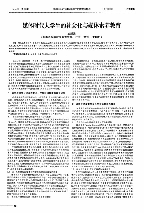 媒体时代大学生的社会化与媒体素养教育