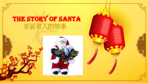 故事课The Story of Santa